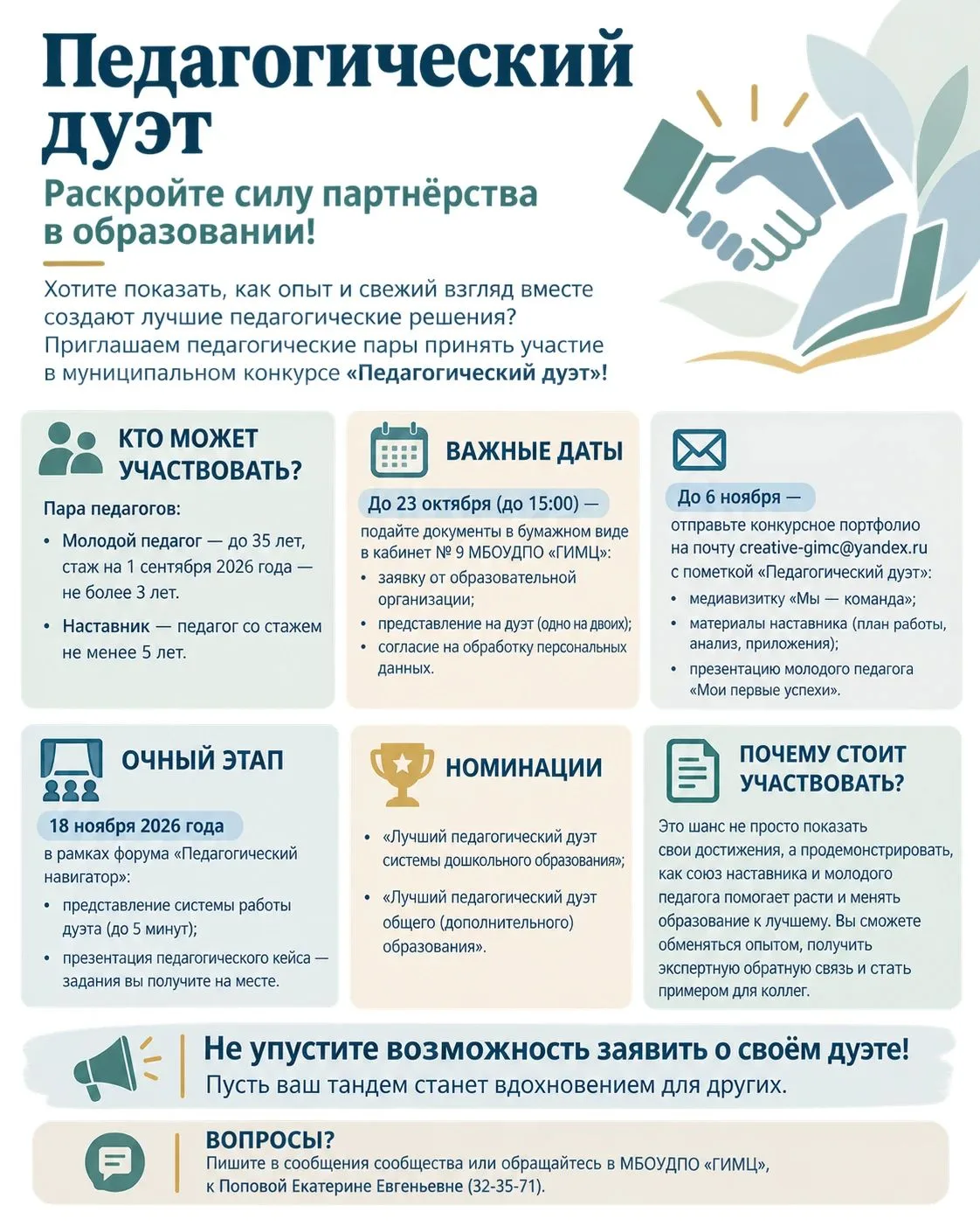 «Педагогический дуэт»: раскройте силу партнёрства в образовании!