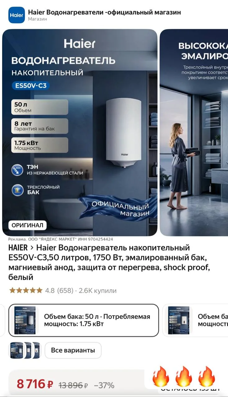 Водонагреватель 🔥