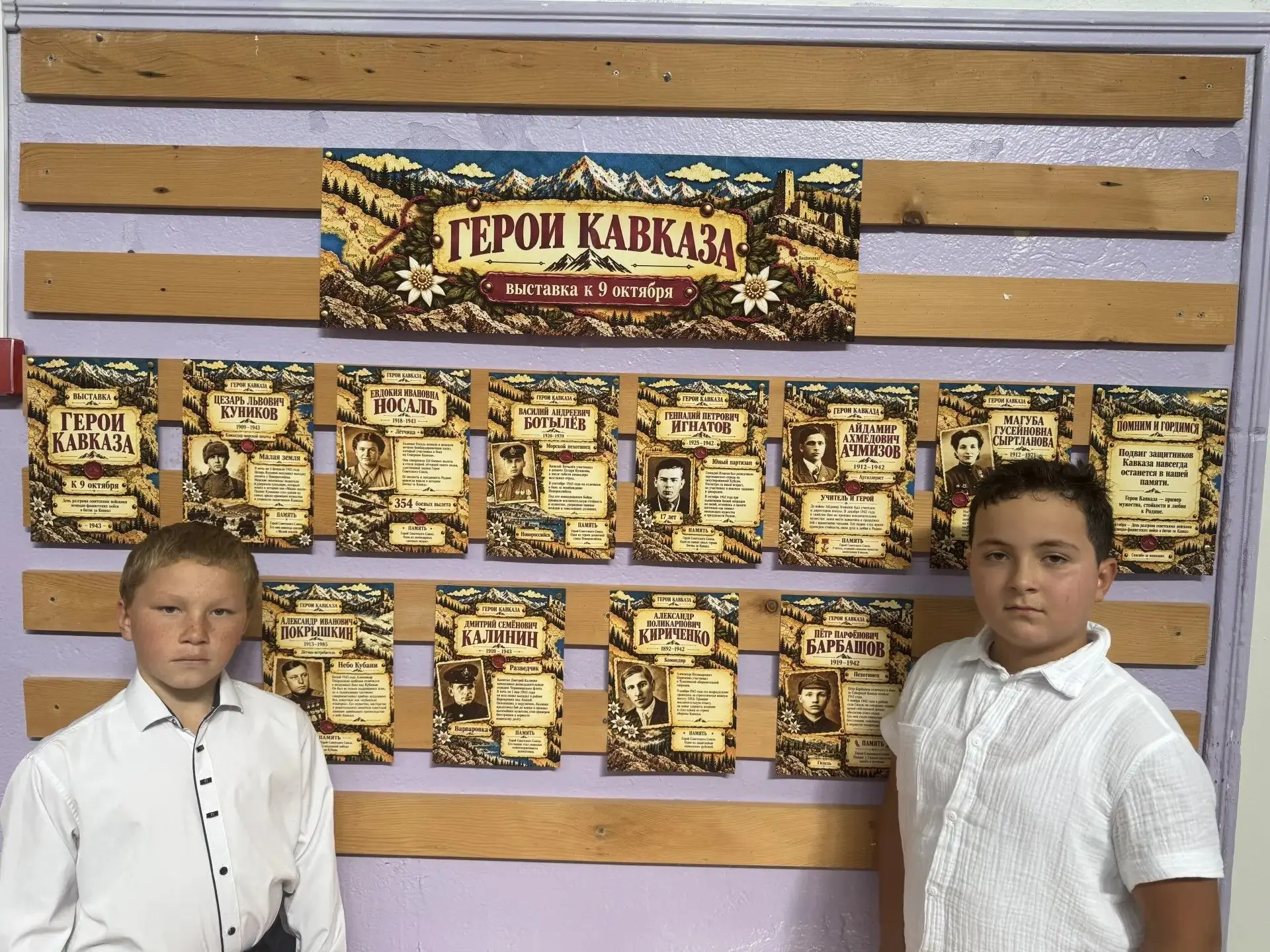 Сохраняя память: в школе села Предгорное прошла выставка «Герои Кавказа»