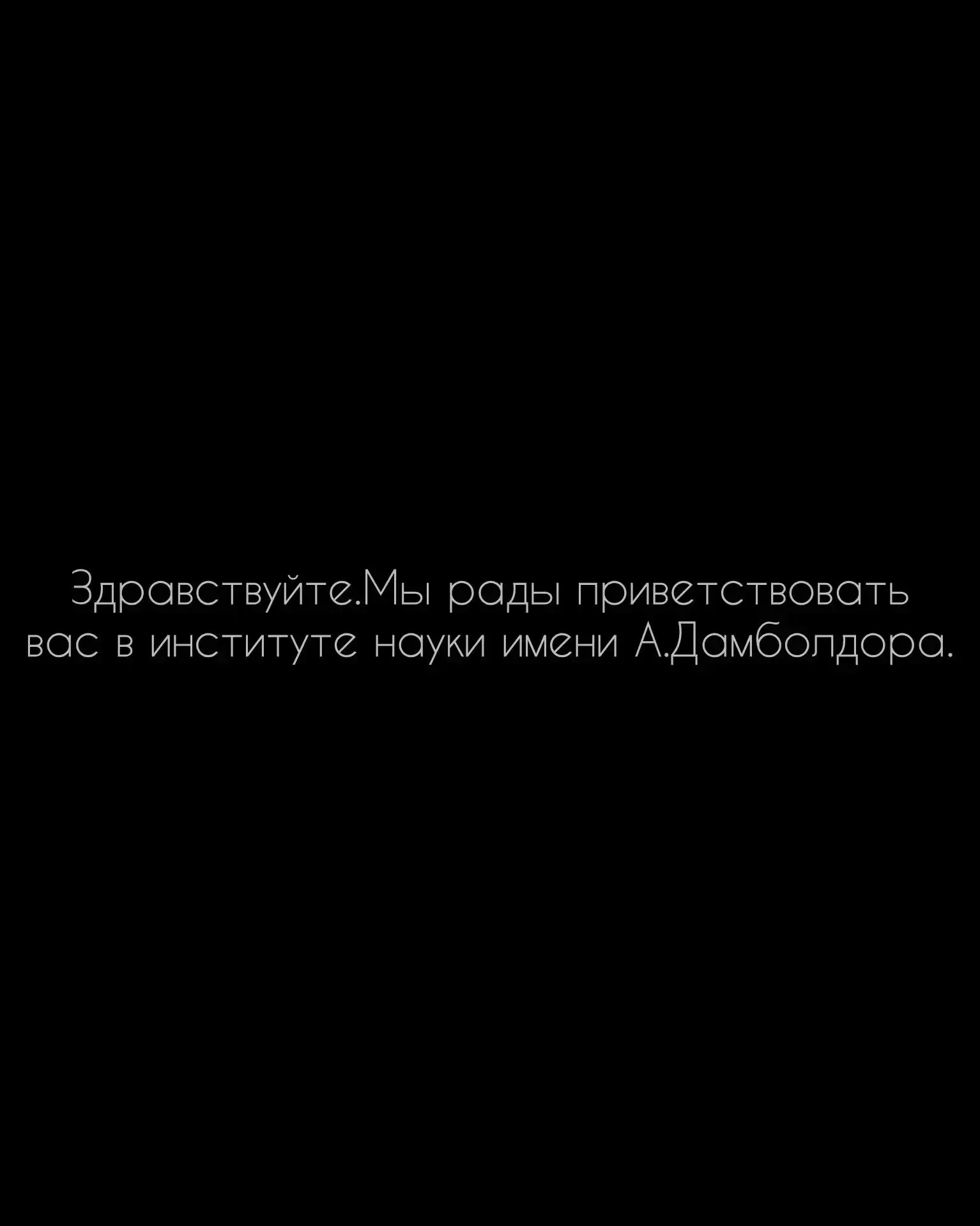 Внимание!Читать только и исключительно маглам!🤭🤫