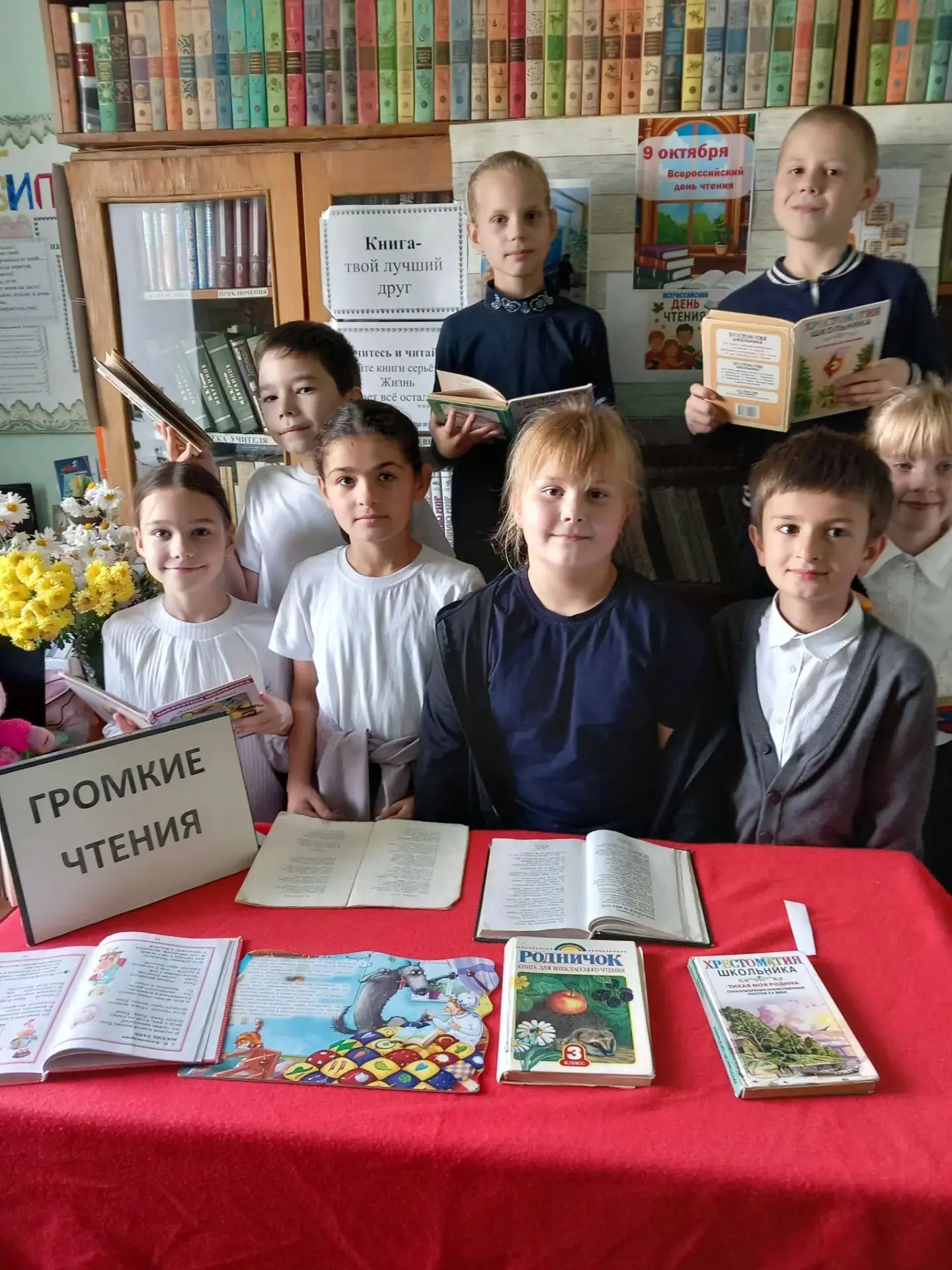 Всероссийский день чтения.