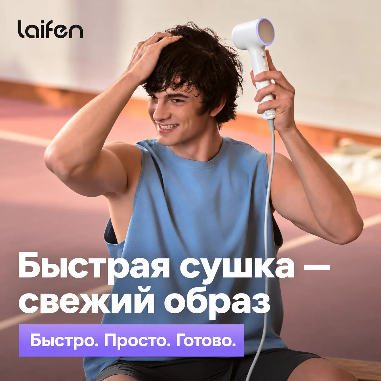 Laifen Эйр — самый доступный фен в линейке, но это не значит «упрощённый»😉