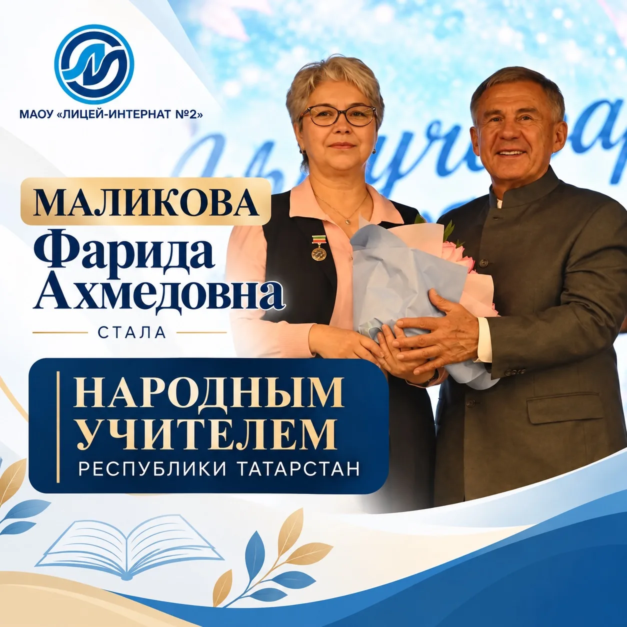 ⭐️Наши педагоги удостоены высоких званий Республики Татарстан!