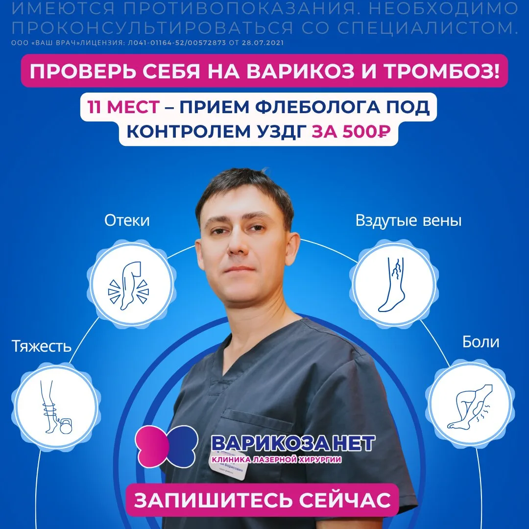 Лечение варикоза в Улан-Удэ за 1 день!