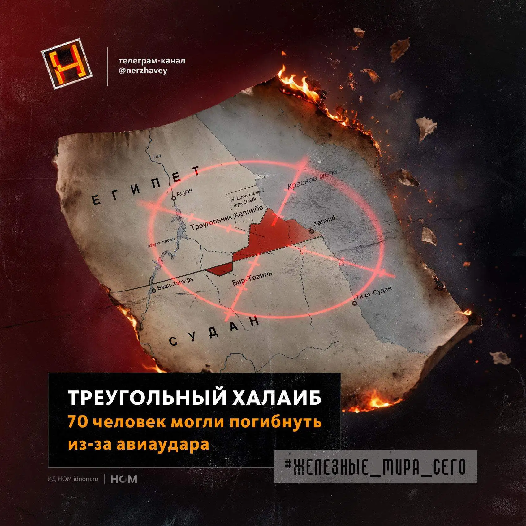 В Халаибском треугольнике снова неспокойно.