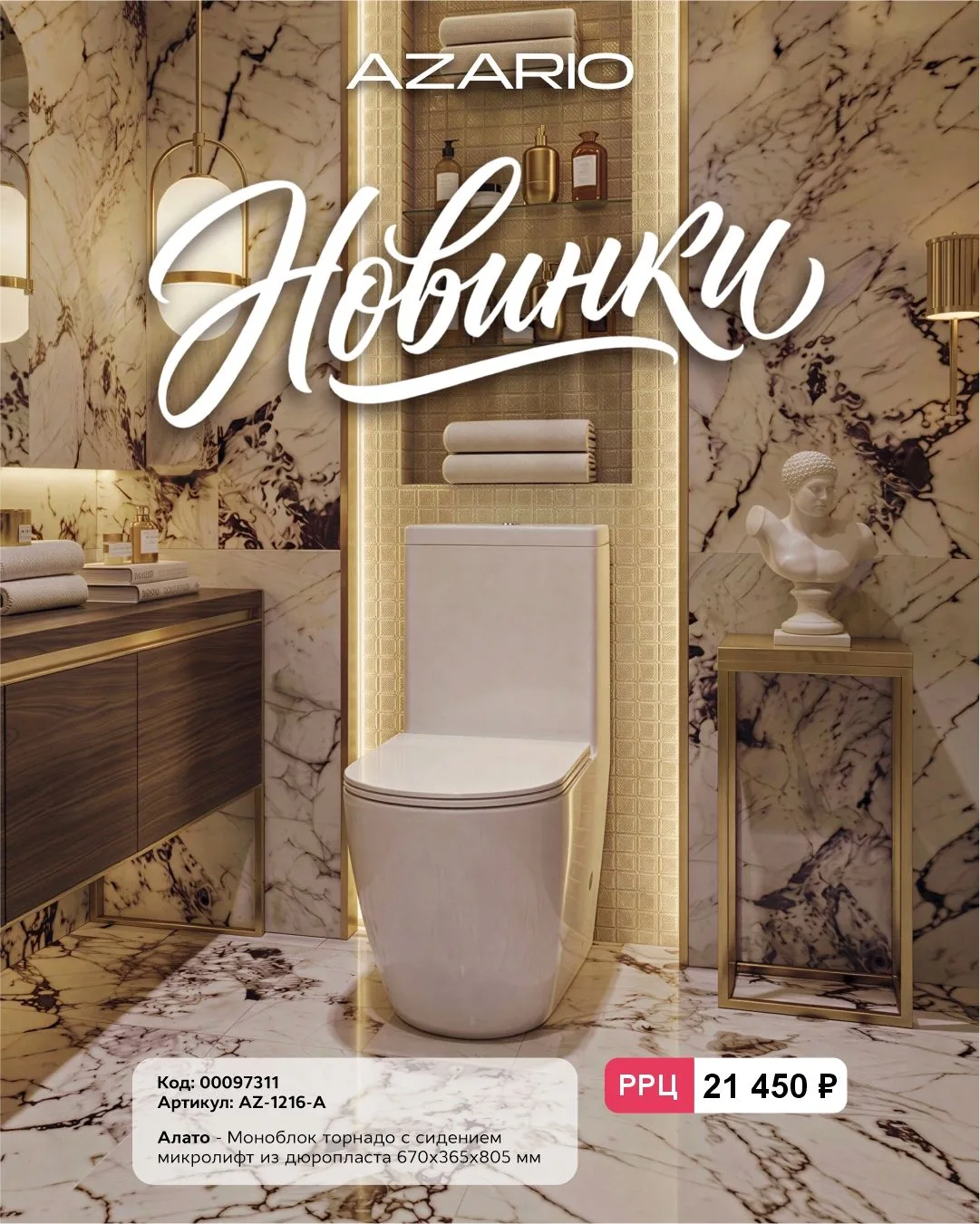 🛁 Элегантность без компромиссов.