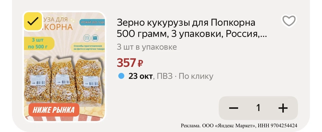 🌽Зерно кукурузы для Попкорна 500 грамм, 3 упаковки, Россия, быстрое приготовление
