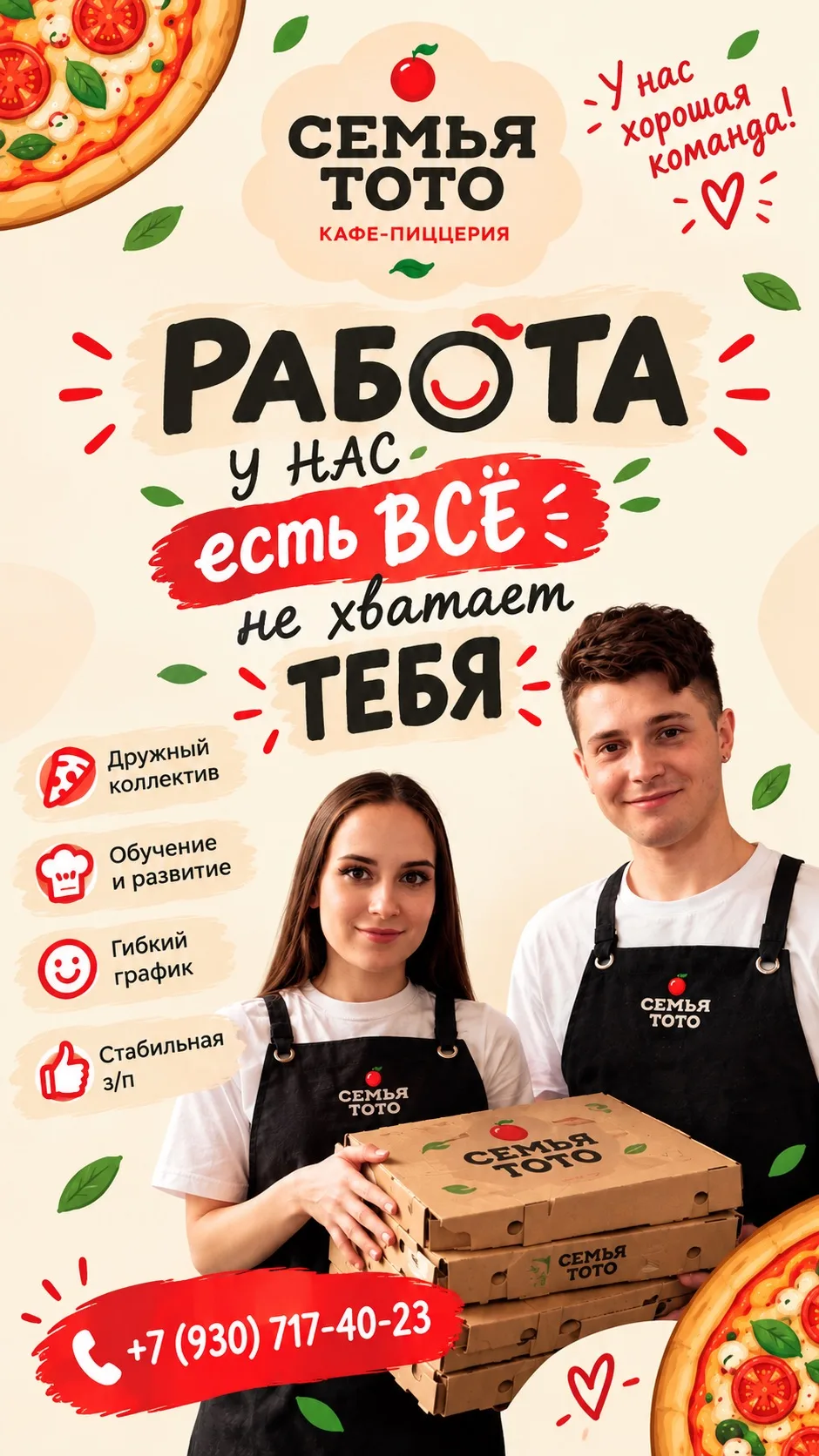 Хочешь к нам в команду?😎