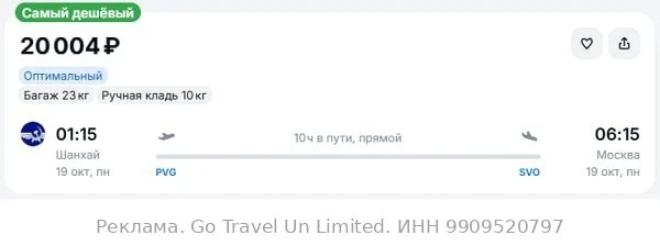 Шанхай — Москва от 20000₽ в одну сторону, вылет 19 октября, рейсы прямые, с багажом