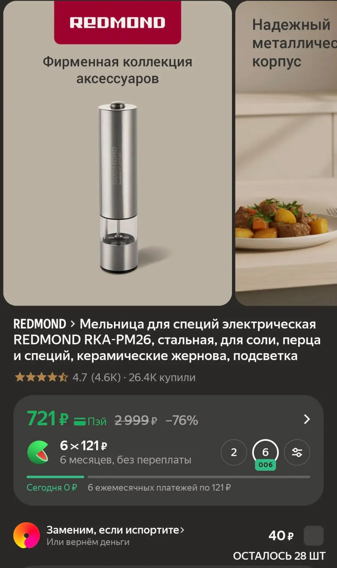 Электрическая мельница для специй REDMOND RKA-PM26