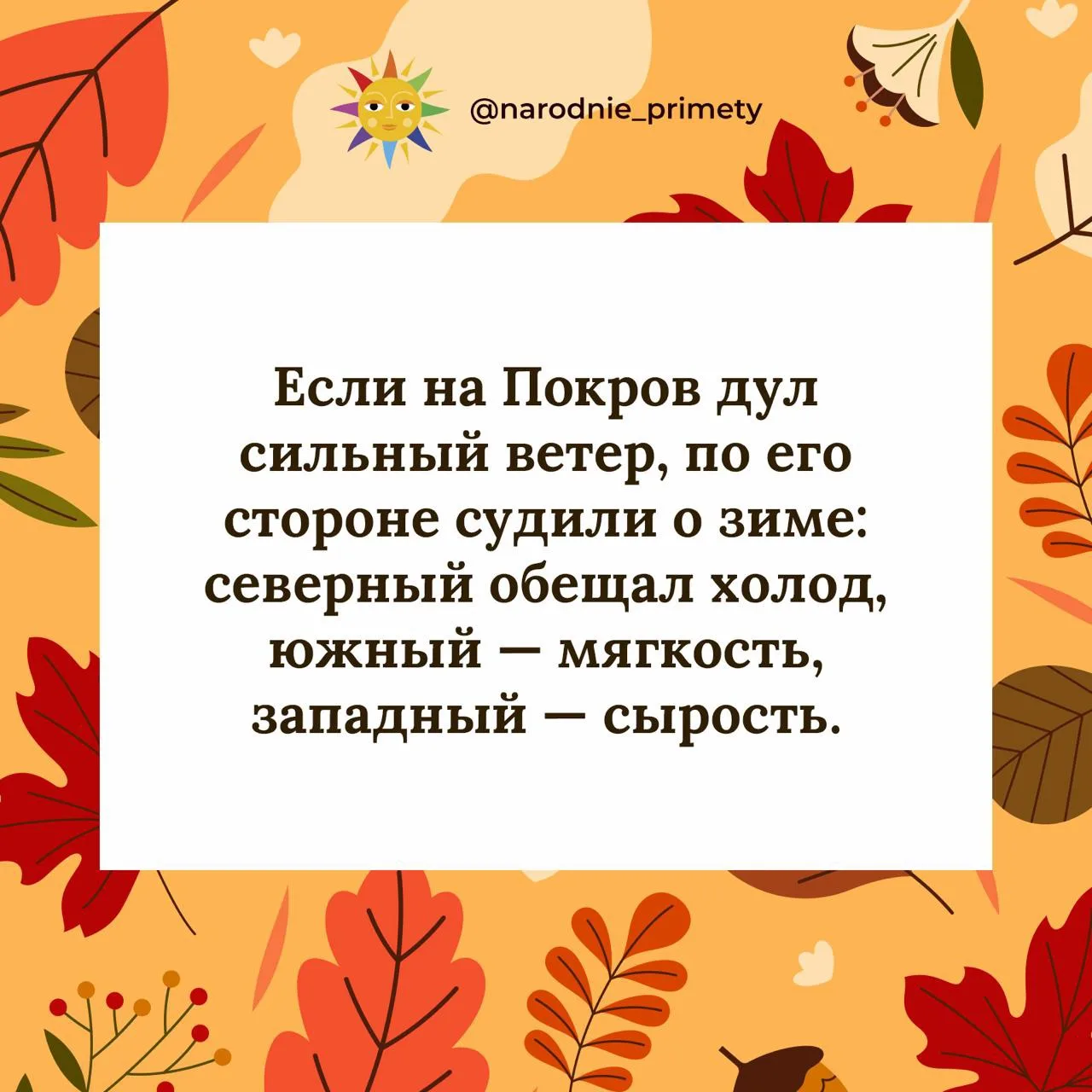 🌞Народные приметы