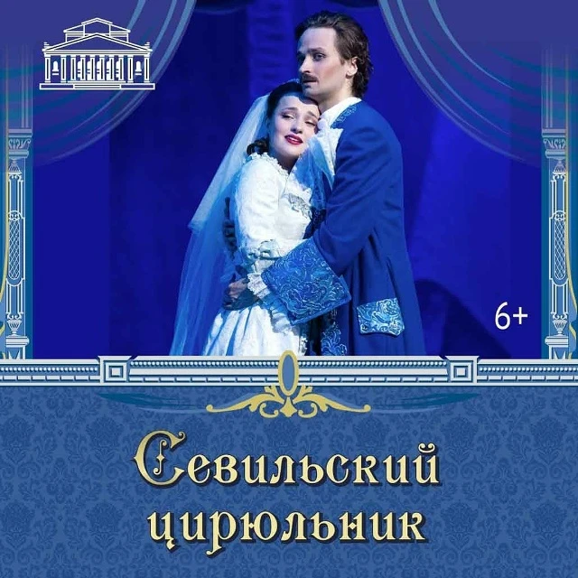 💥 Искрящееся веселье, буффонада и лирика — Воронежский театр оперы и балета предлагает...