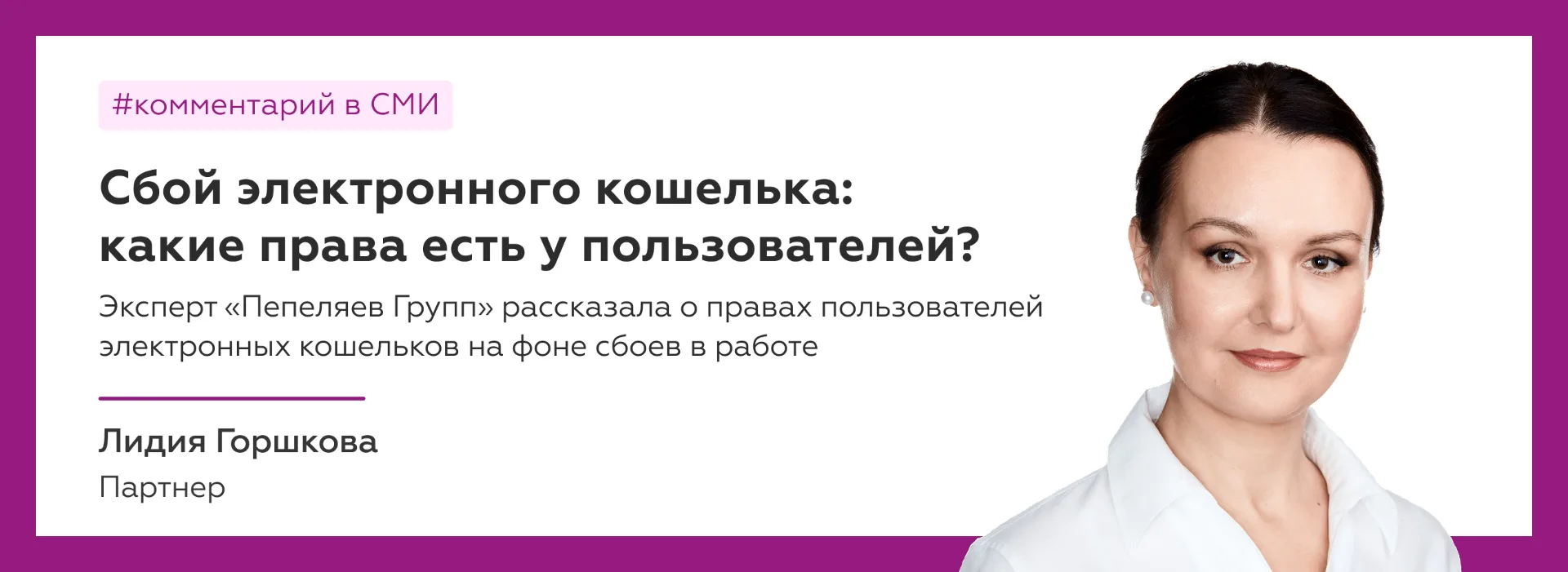 👛 Какие права есть у пользователей электронных кошельков при сбоях платёжных сервисов?