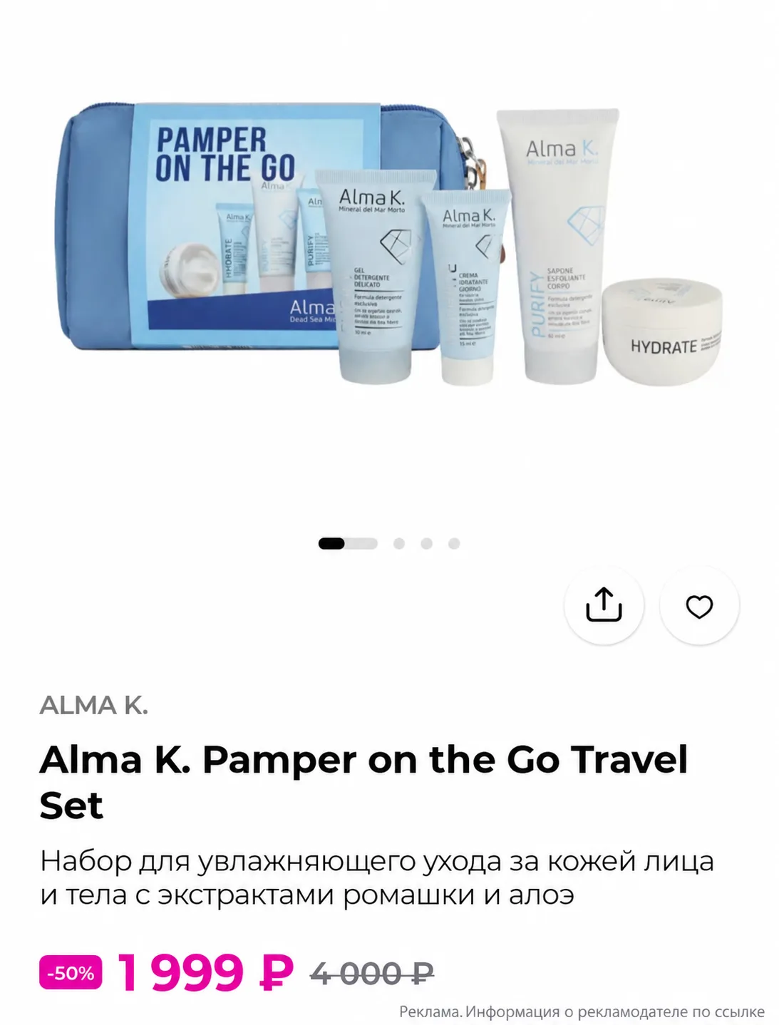 💙 Набор Alma K. со скидкой 50%