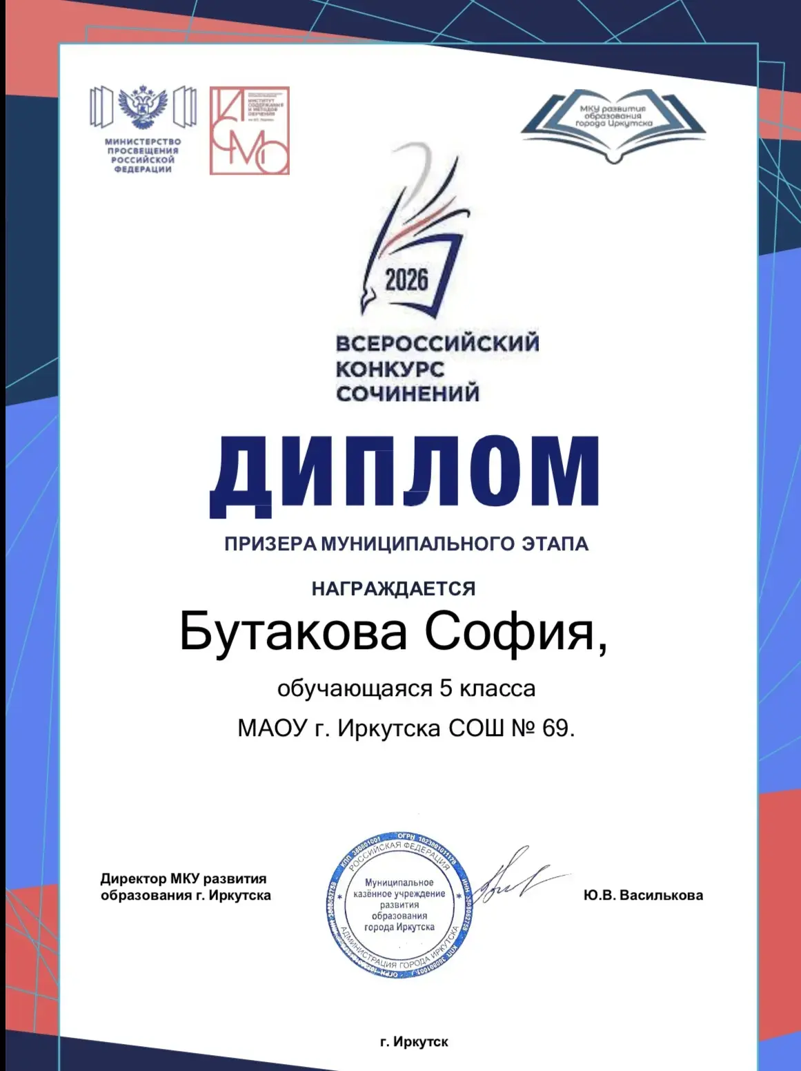 📣📣📣Бутакова София - призер муниципального этапа Всероссийского конкурса сочинений!