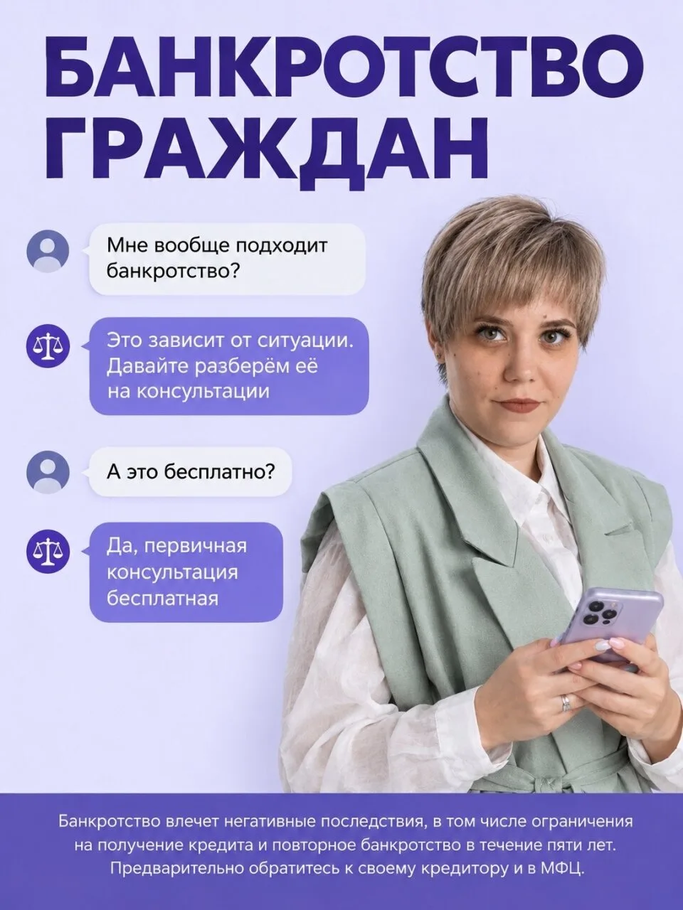 Рассматриваете процедуру банкротства?
