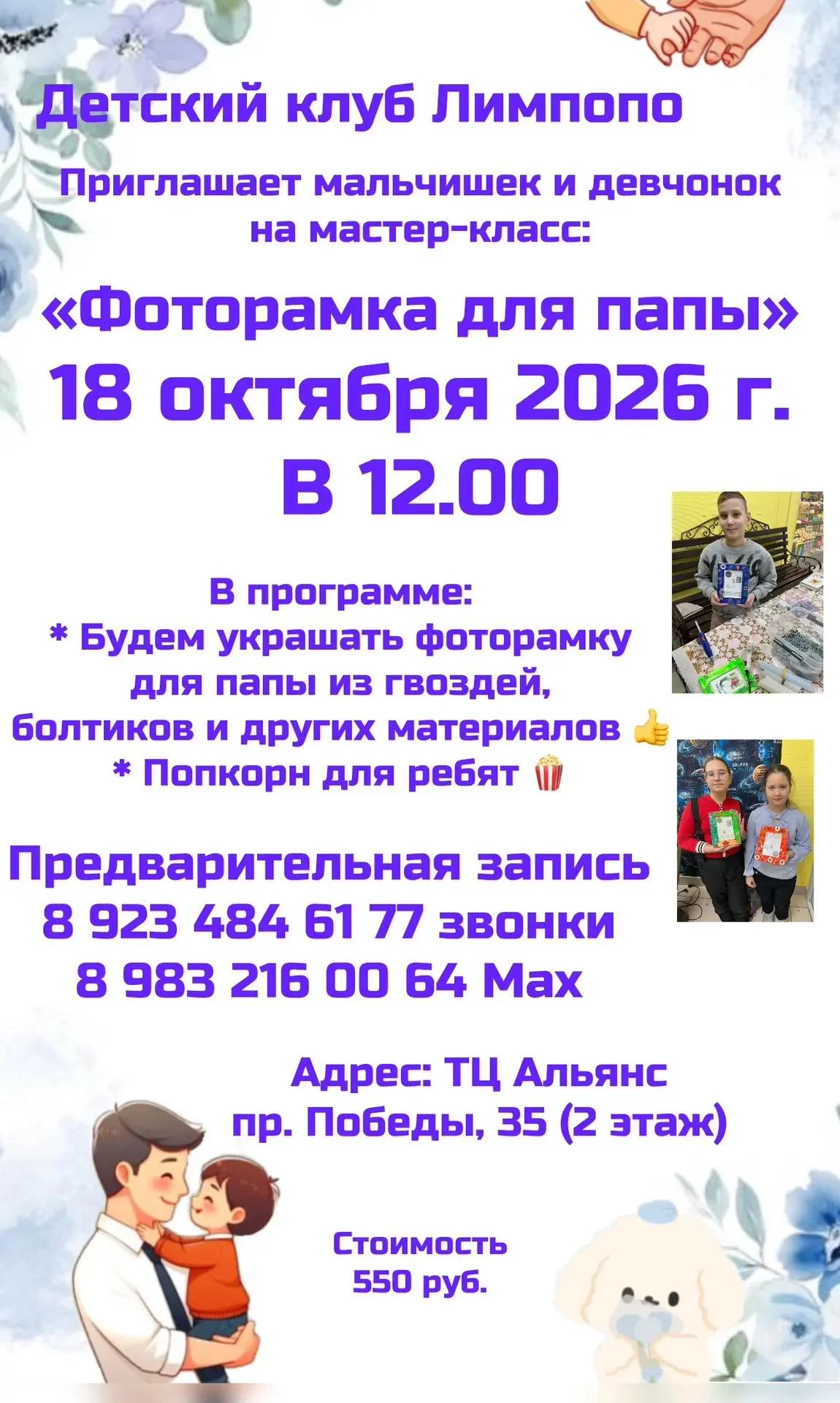 👉 Предварительная запись обязательна по телефону: