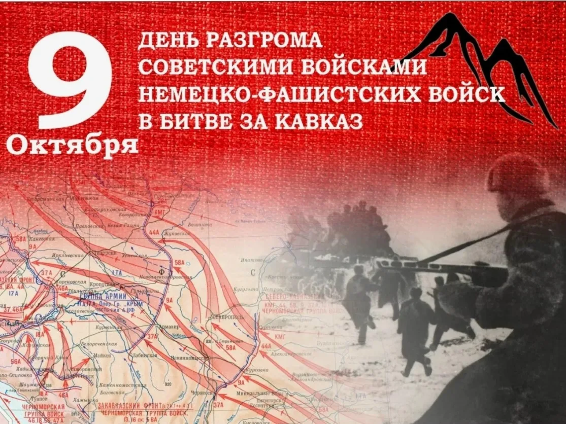 9 октября