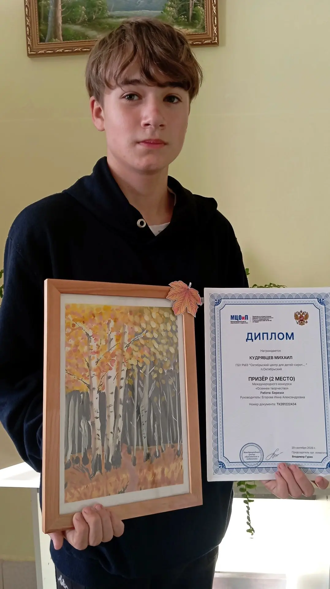 🍁Поздравляем нашего воспитанника, Кудрявцева Михаила - призера международного конкурса...