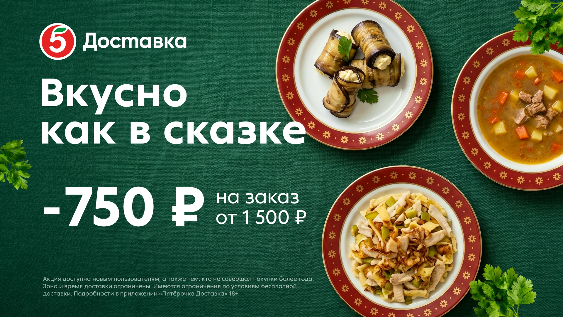 🍉 Пятёрочка Доставка - актуальные промокоды.