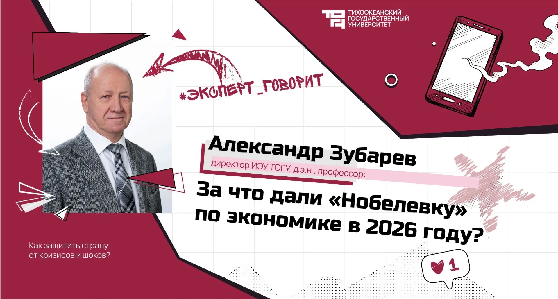 📉 Нобелевка по экономике 2026: как защитить страну от кризисов и шоков