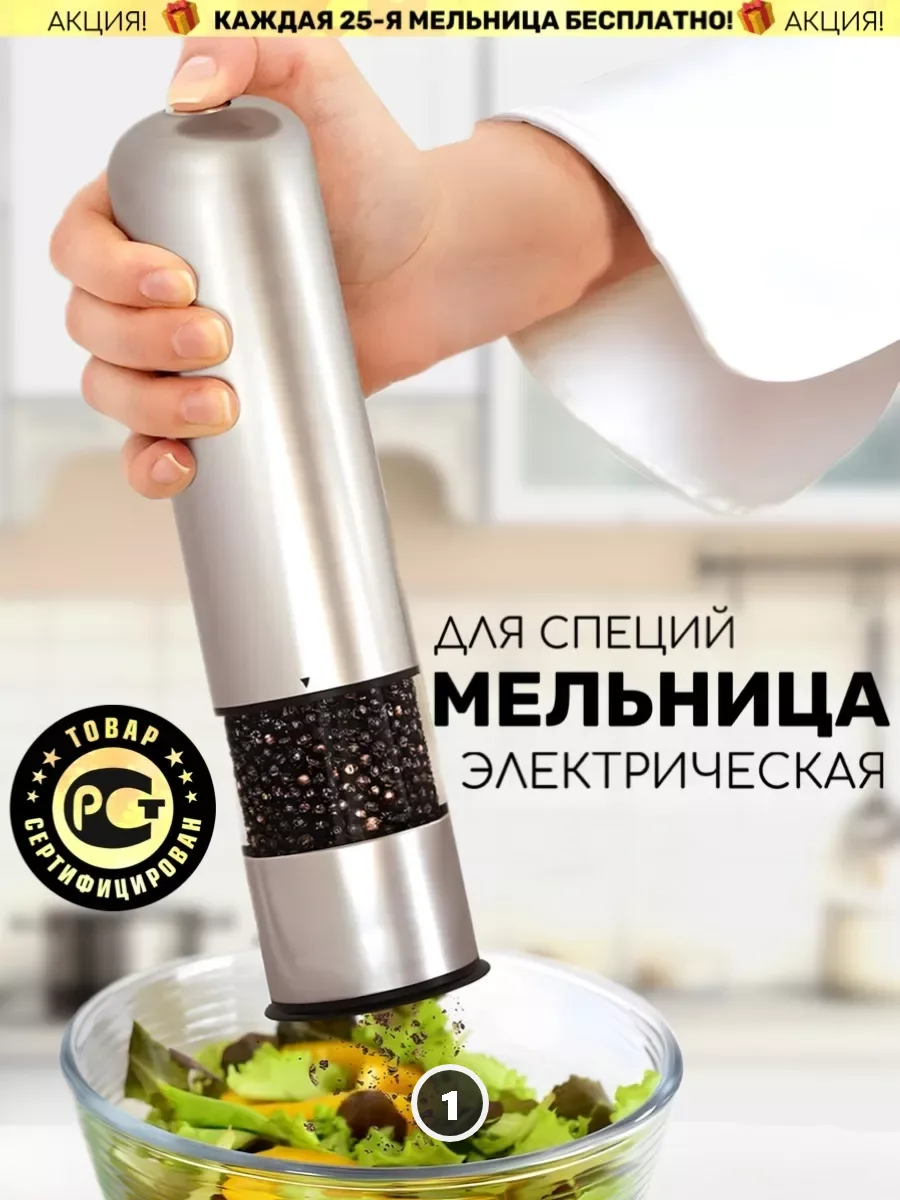 Щепотка вкуса одним нажатием