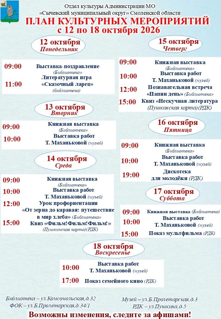 Уважаемые жители и гости нашего округа! Приглашаем вас на культурные мероприятия!