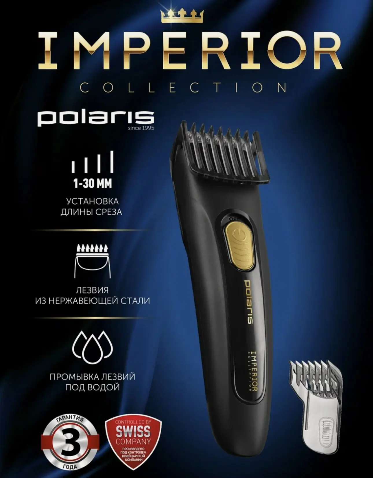 Polaris Машинка для стрижки волос, бороды и усов PHC 0801, 2 насадки в комплекте