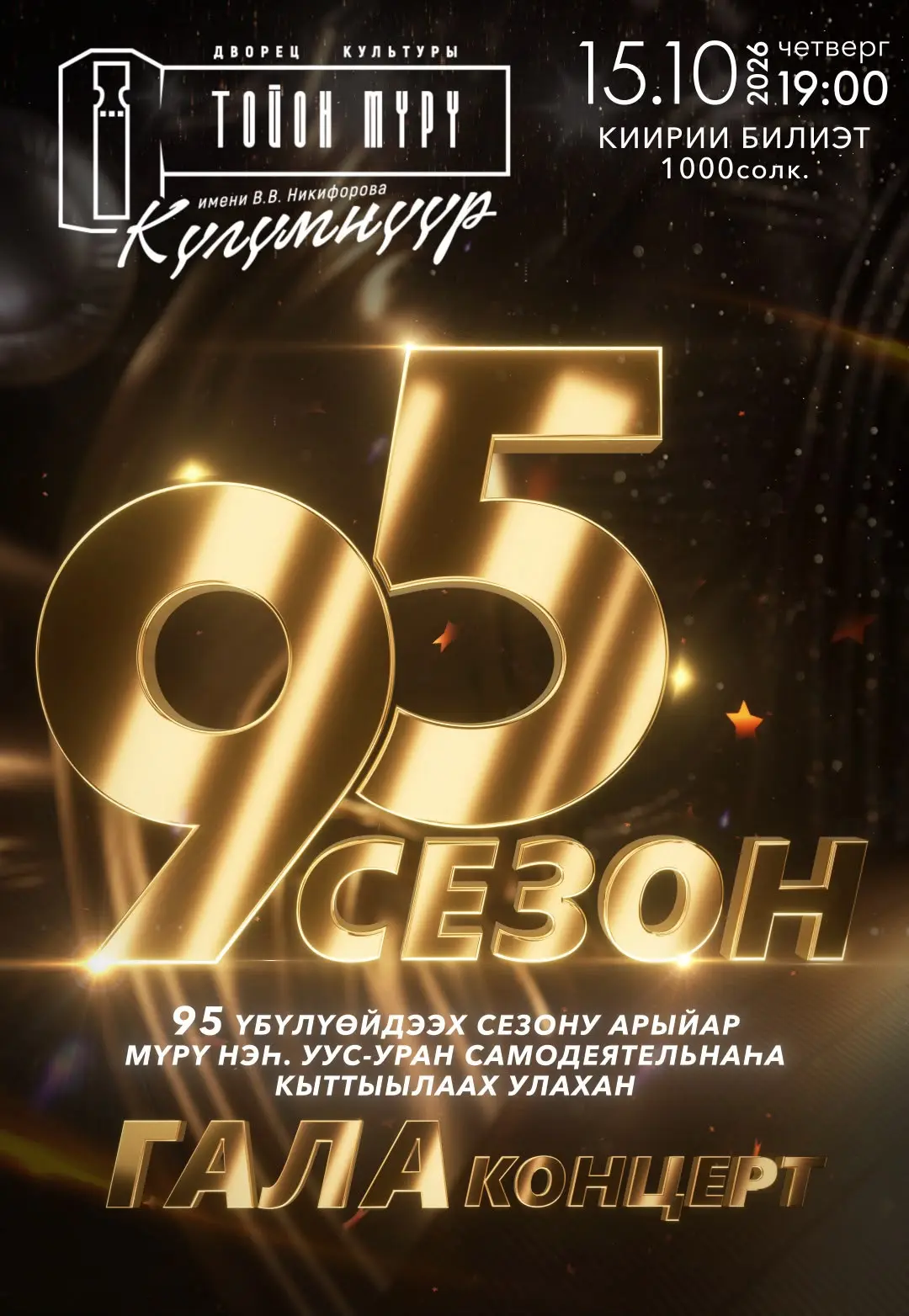 📣 Күндү Мүрүбүт нэһилиэгин олохтоохторо, ыалдьыттара 🎶💥