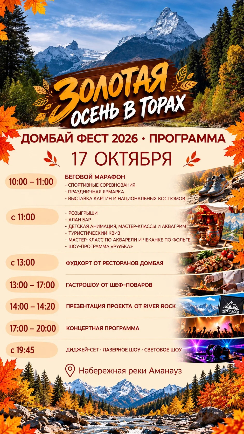 Дорогие друзья! В рамках празднования Дня курортного посёлка Домбай 17 и 18 октября сос...