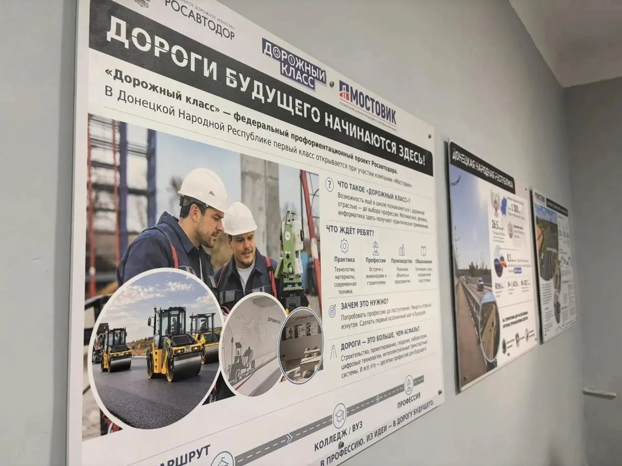 В ДНР открыли первый «Дорожный класс» — об этом сообщил председатель правительства респ...