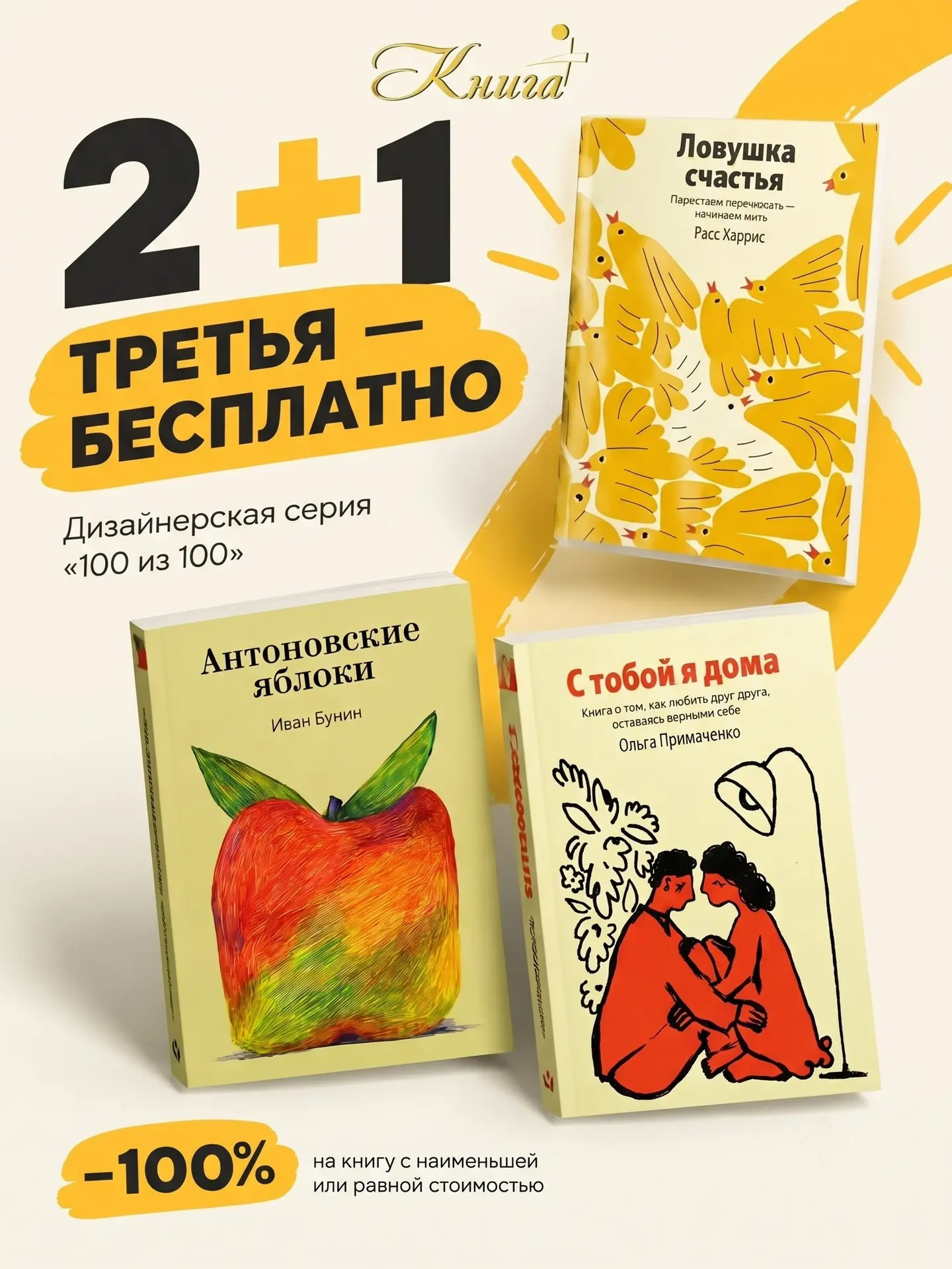ТРИ КНИГИ — ПО ЦЕНЕ ДВУХ! 🔥