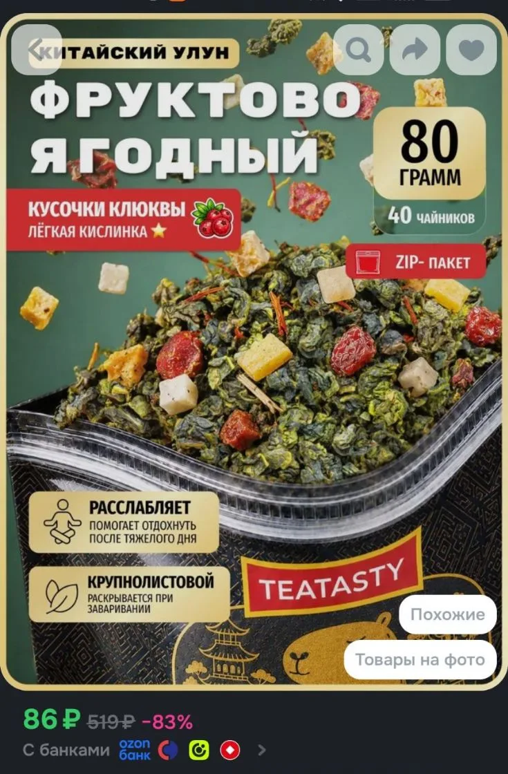 🌺Чай китайский улун "Фруктово-ягодный" 80гр