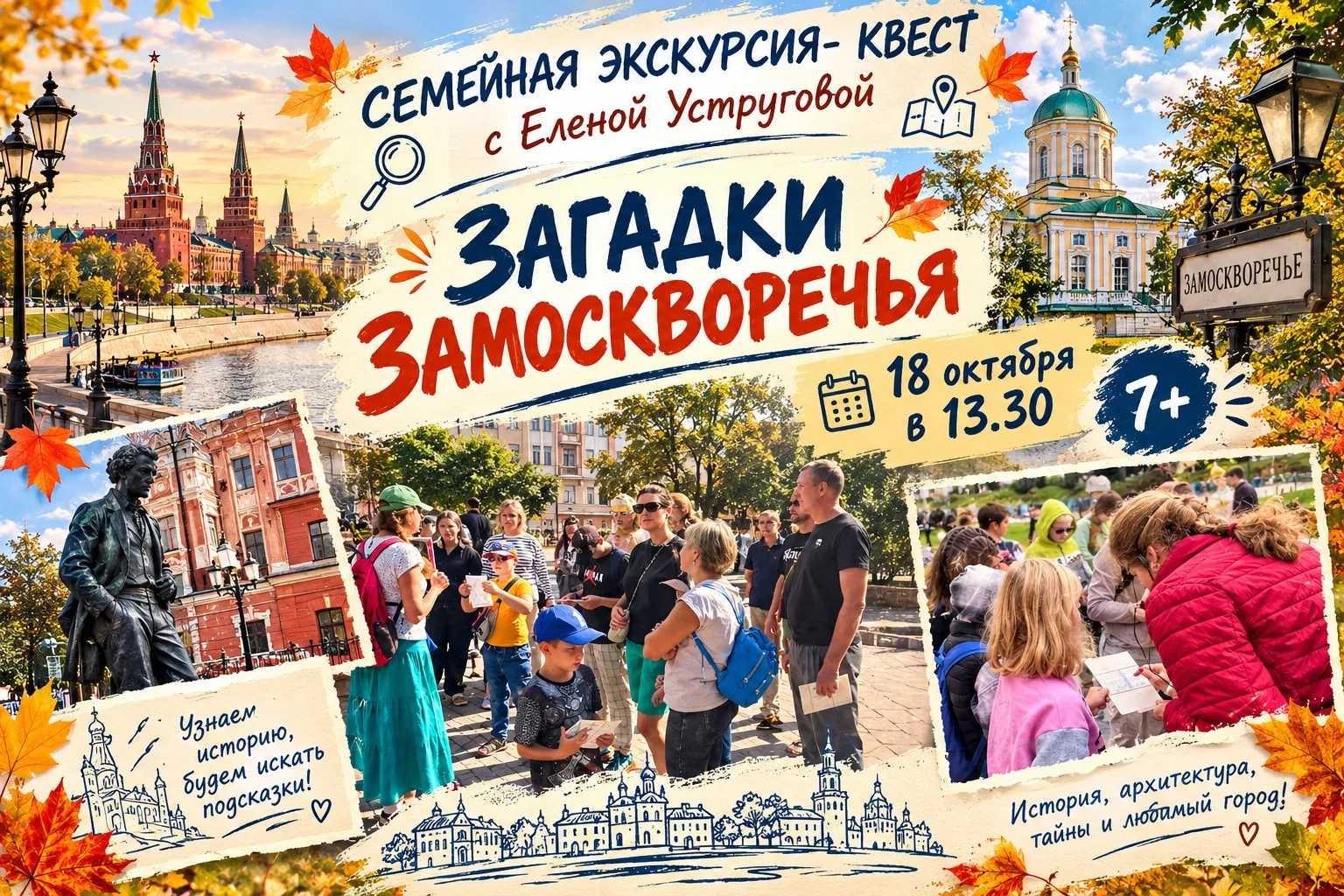 🍂🍁СЕМЕЙНАЯ ЭКСКУРСИЯ- КВЕСТ С ЕЛЕНОЙ УСТРУГОВОЙ🍁🍂