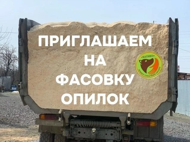 Друзья! Мы решили заказать сразу вторую машину опилок на следующий субботник,чтоб запол...