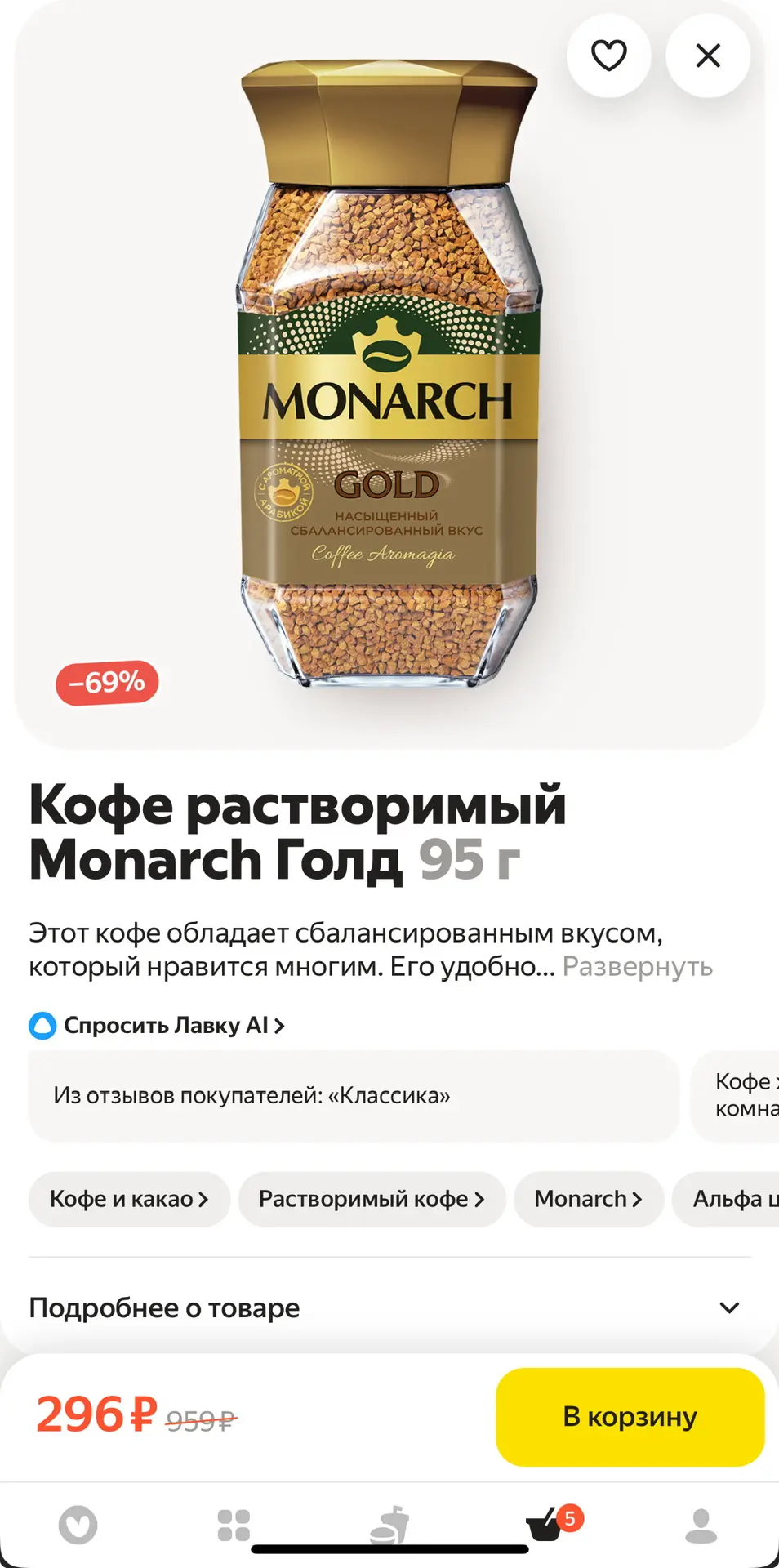 https://lavka.market.yandex.ru/good/kofe-rastvorimyj-gold-monarch-95-gram