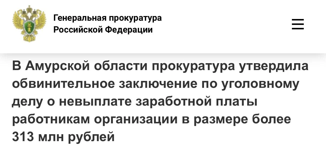 Прокуратура Амурской области утвердила обвинительное заключение по уголовному делу в от...