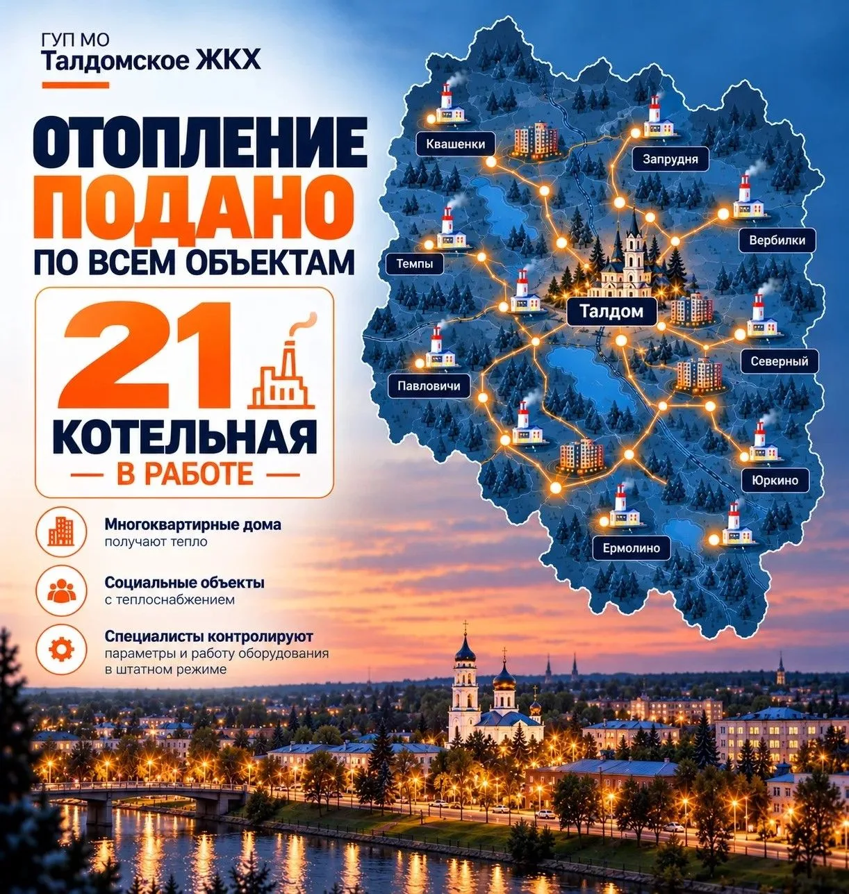 🔥 Все котельные Талдомского ЖКХ запущены!