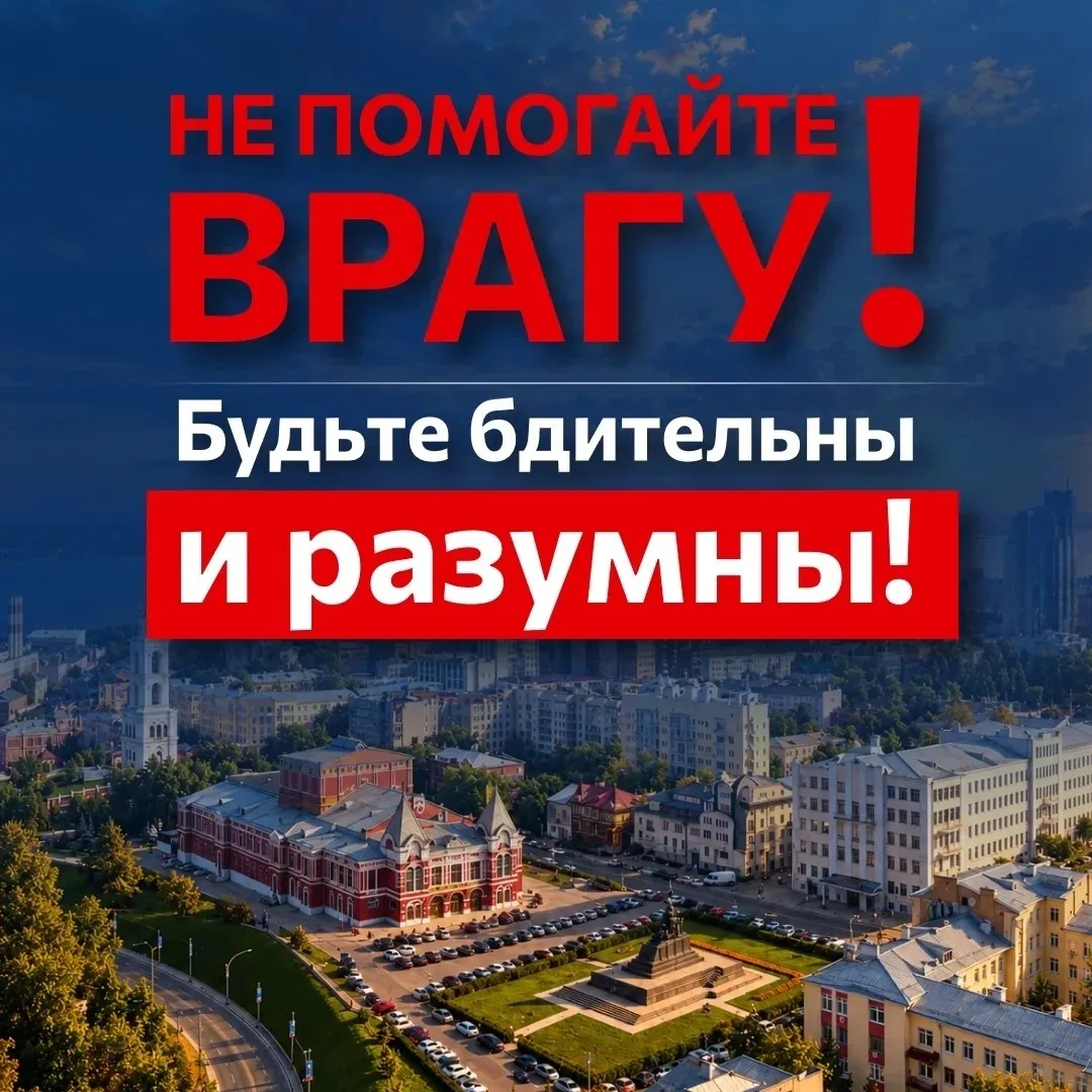 ❗Внимание! Не распространяйте фото- и видеоматериалы атак БПЛА и работы ПВО