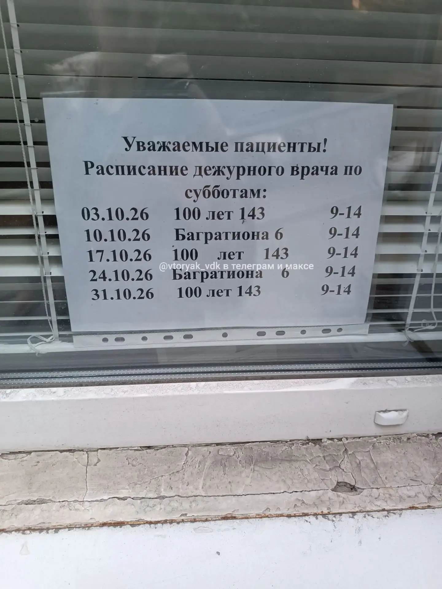 ПРО РАСПИСАНИЕ ДЕТСКОГО ДЕЖУРНОГО ВРАЧА