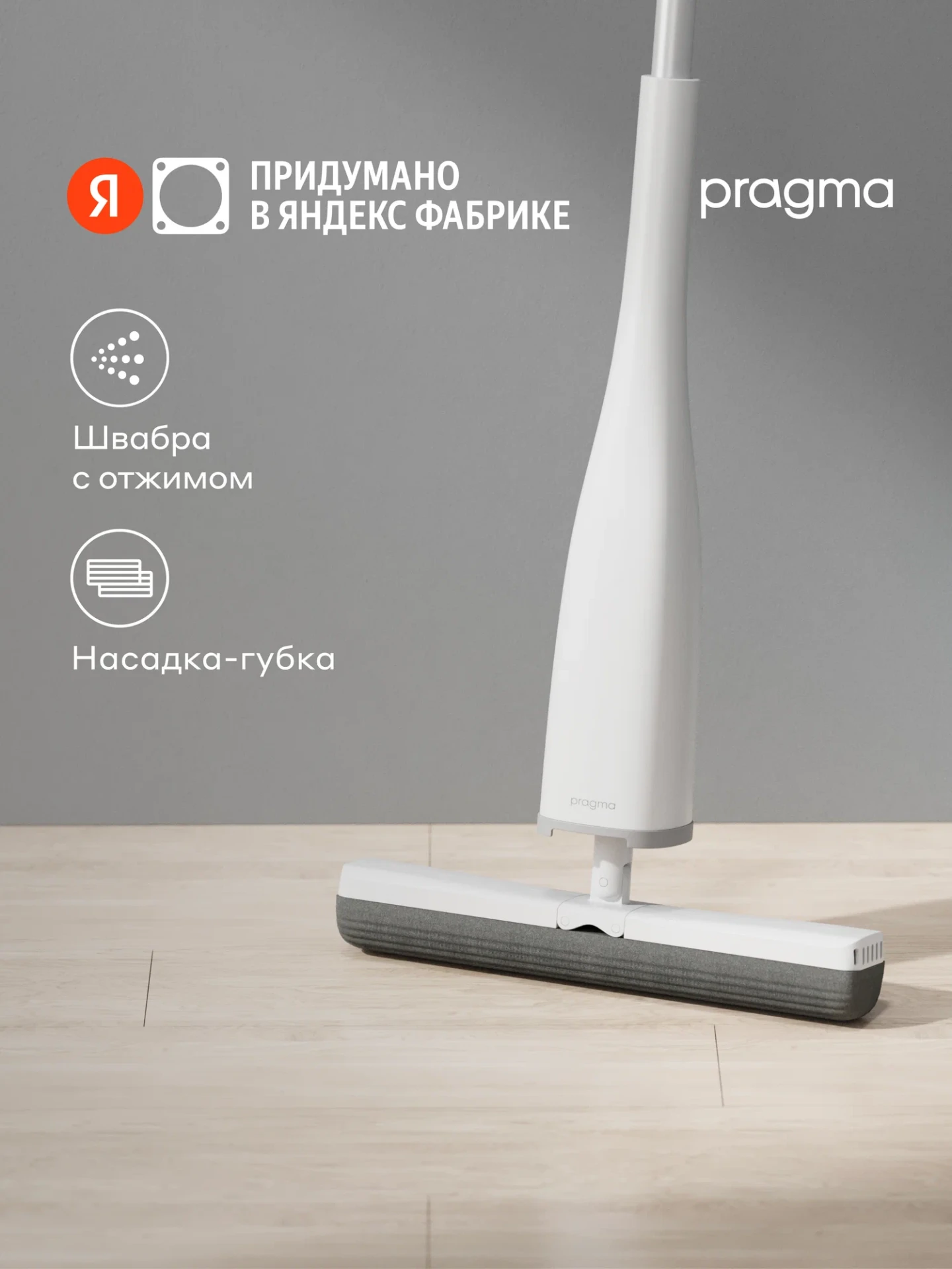 Швабра с отжимом, ручкой из алюминия и насадкой-губкой Pragma Tilva