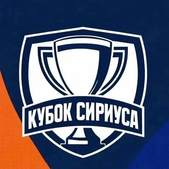 🔥 КУБОК СИРИУСА: Ссылки на трансляции субботних матчей с участием ШИСП «Кубань»🔥