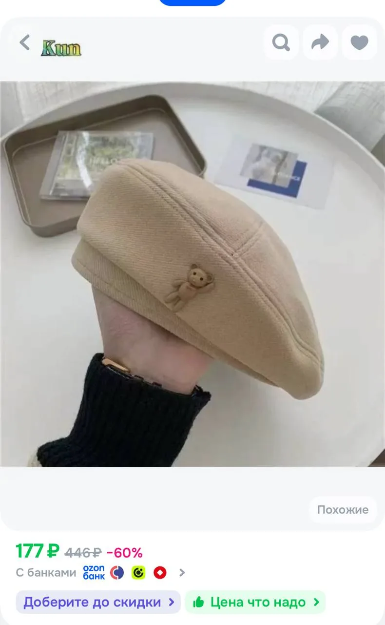https://ozon.ru/t/4KJ2Wh9