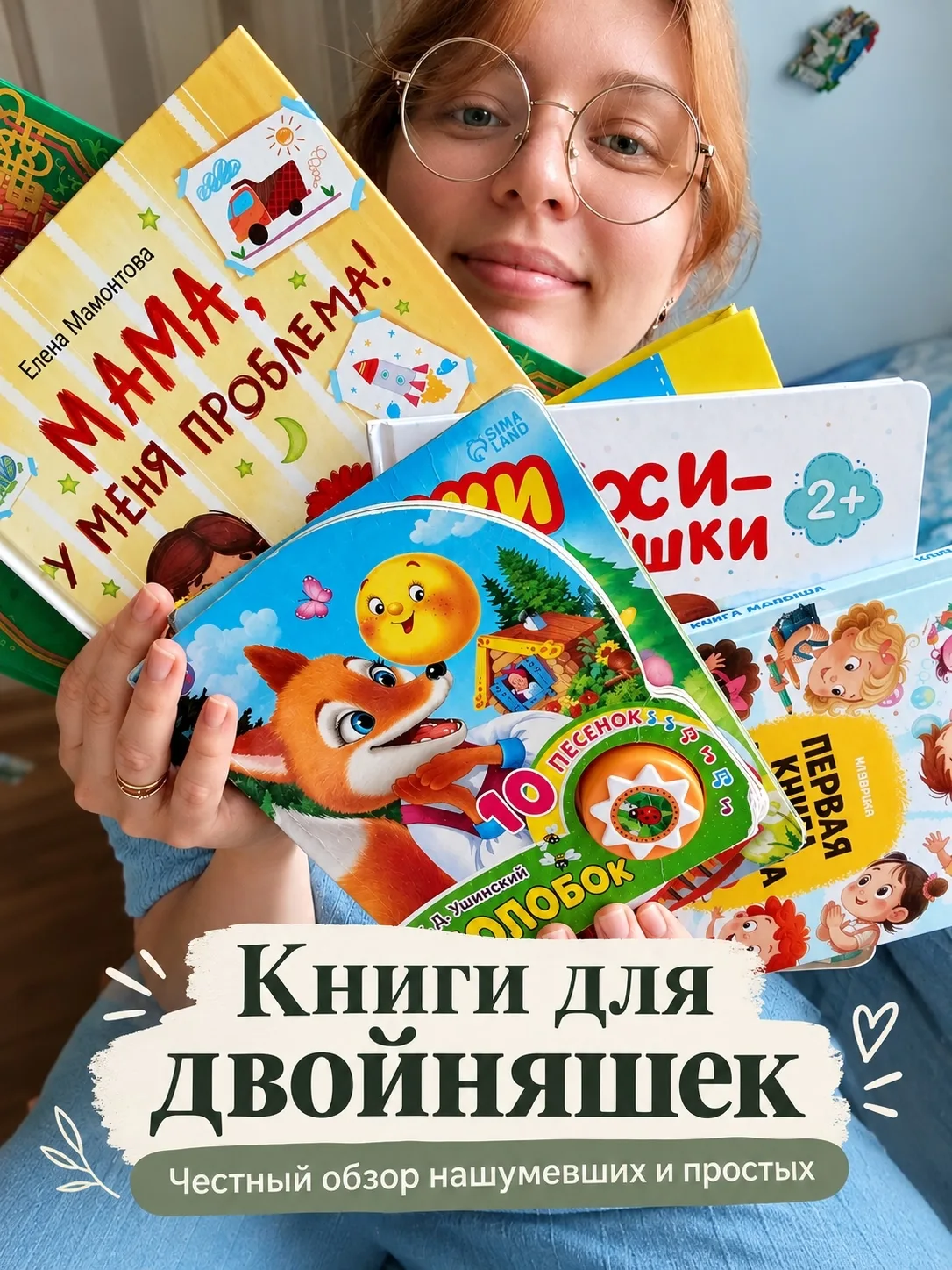 Какие книги читают двойняшки в годик?