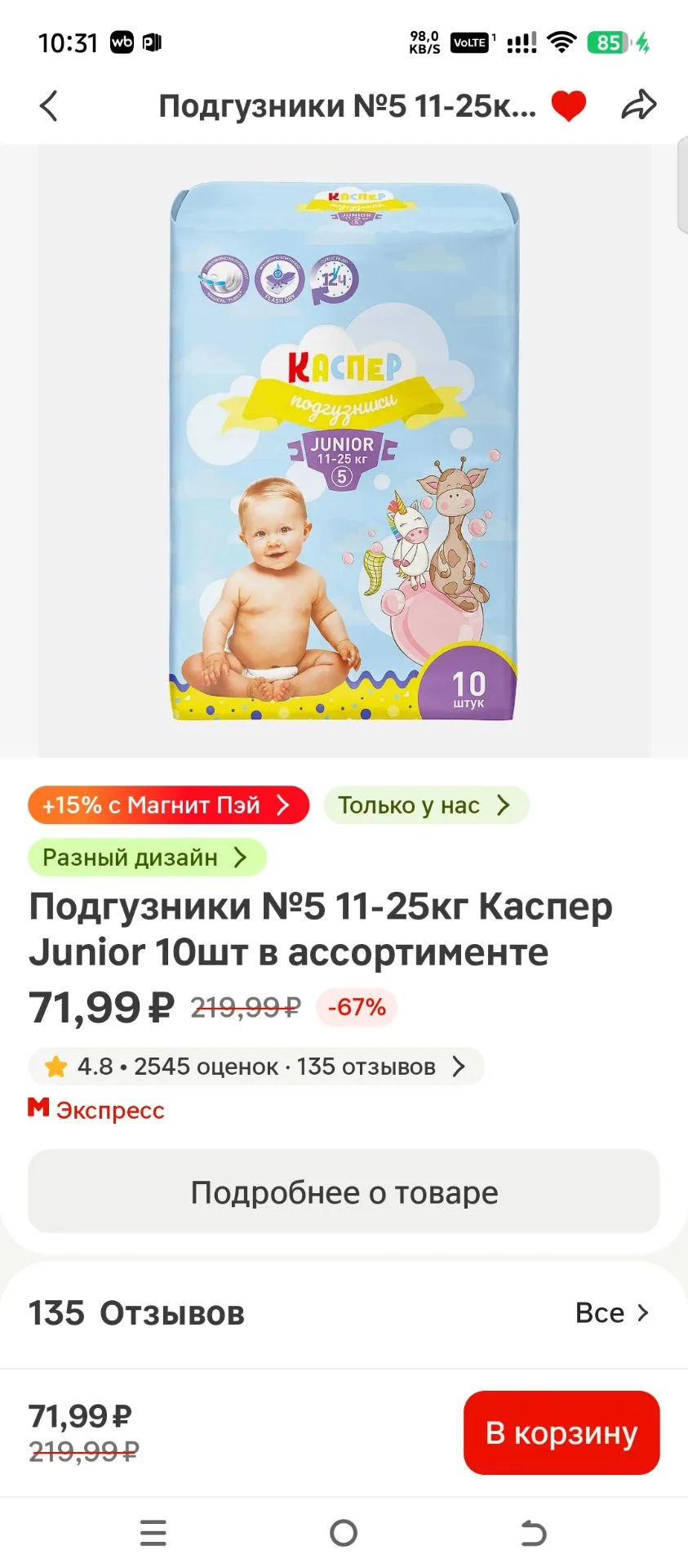 Магнит