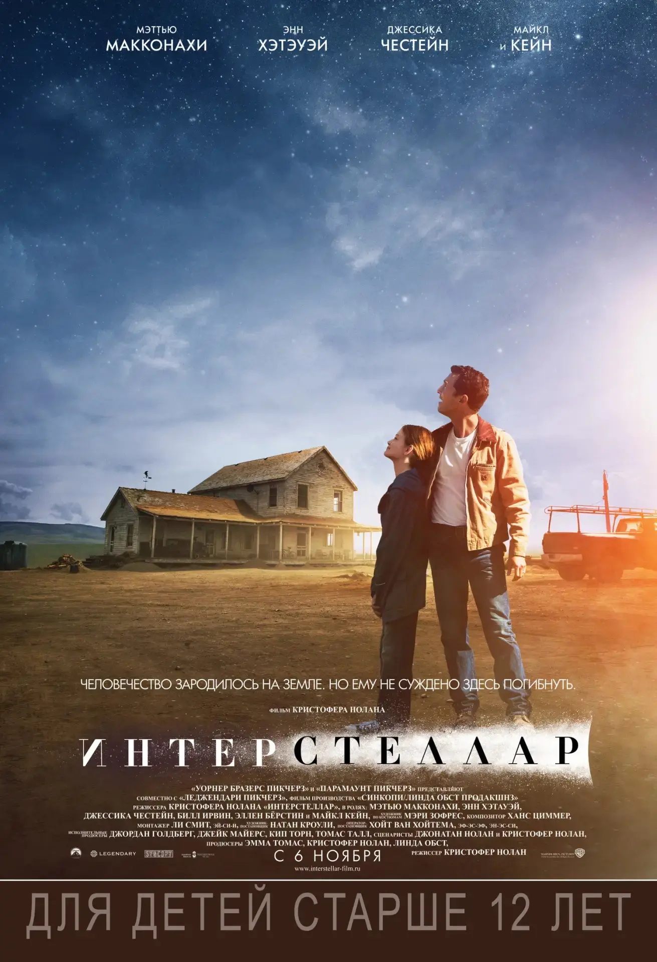 Интерстеллар (2014)