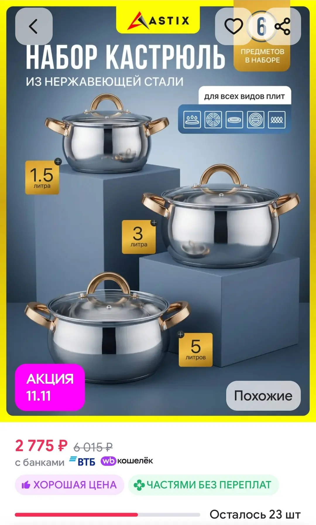 Набор кастрюль из нержавеющей стали с крышкой 1,5л 3л 5л Astix
