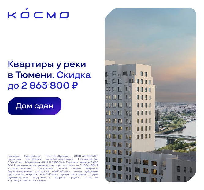 Квартиры у реки в Тюмени. Скидка до 2 863 800 ₽