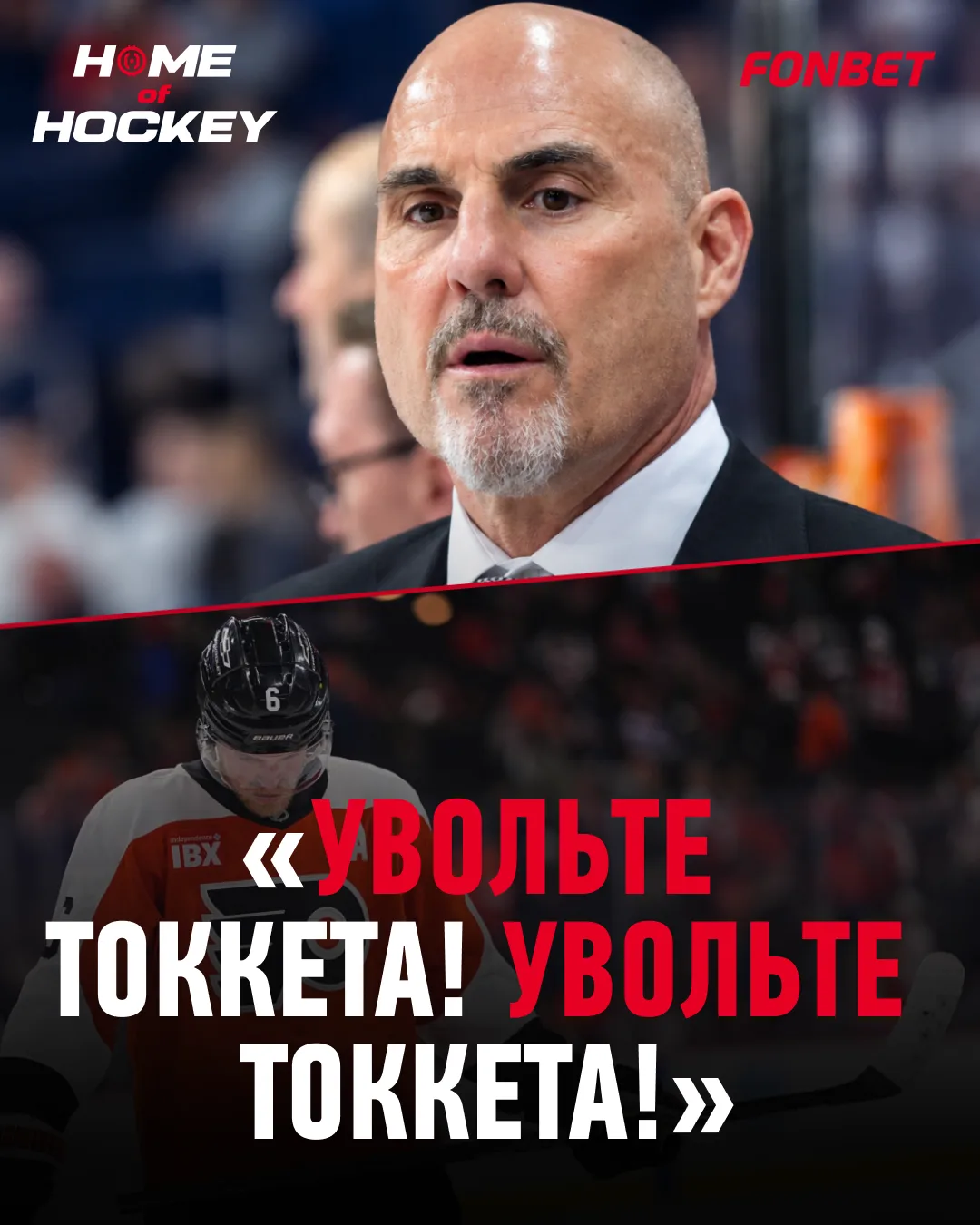 😬 Болельщики «Филадельфии» требуют уволить тренера