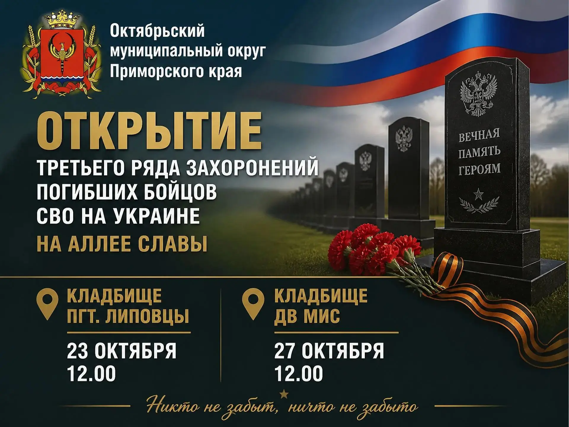 🕯️ Открытие третьего ряда захоронений погибших бойцов СВО на Аллее Славы